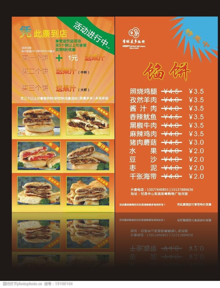 香酥麦多馅饼宣传单图片