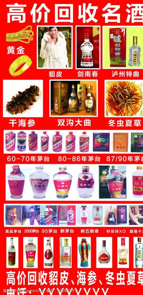 高价回收烟酒图片