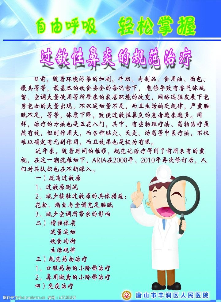 過敏性鼻炎的治療圖片