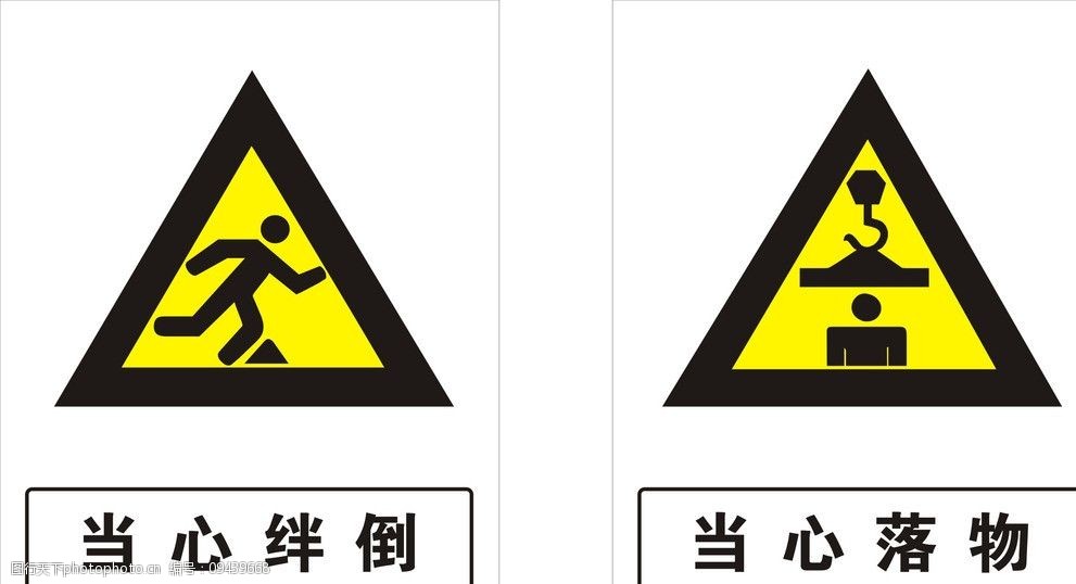关键词:警告标识 警告 标识 当心 工地 公共标识标志 标识标志图标