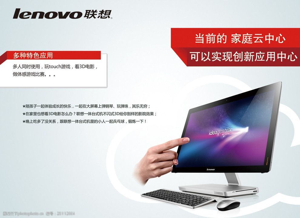 關鍵詞:家庭雲中心展示區 lenov聯想 電腦製作元素 廣告設計 矢量 ai