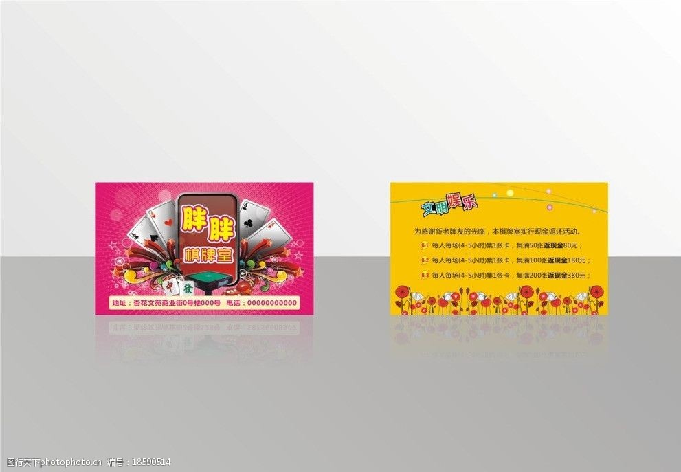 棋牌室优惠卡片图片