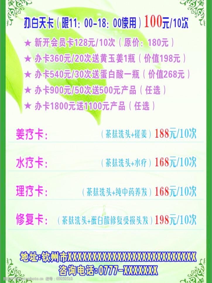 美容院价目表图片