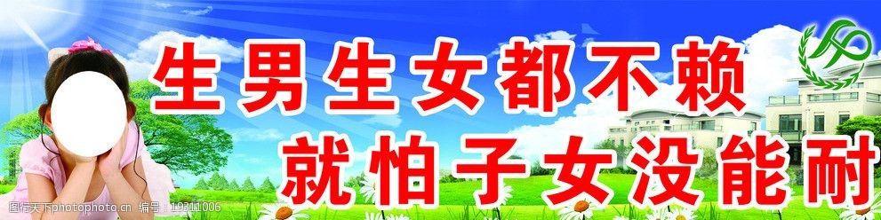 计划生育标语图片