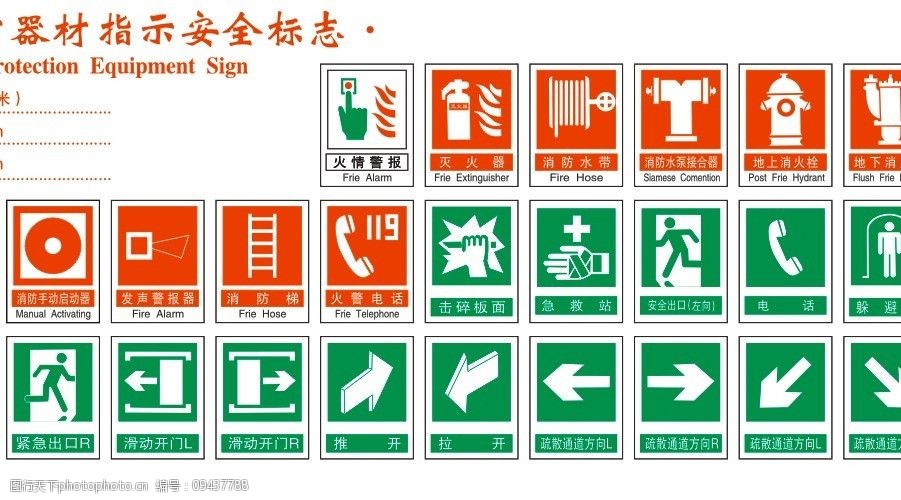 公共事业标识矢量图消防器材指示安全标志图片