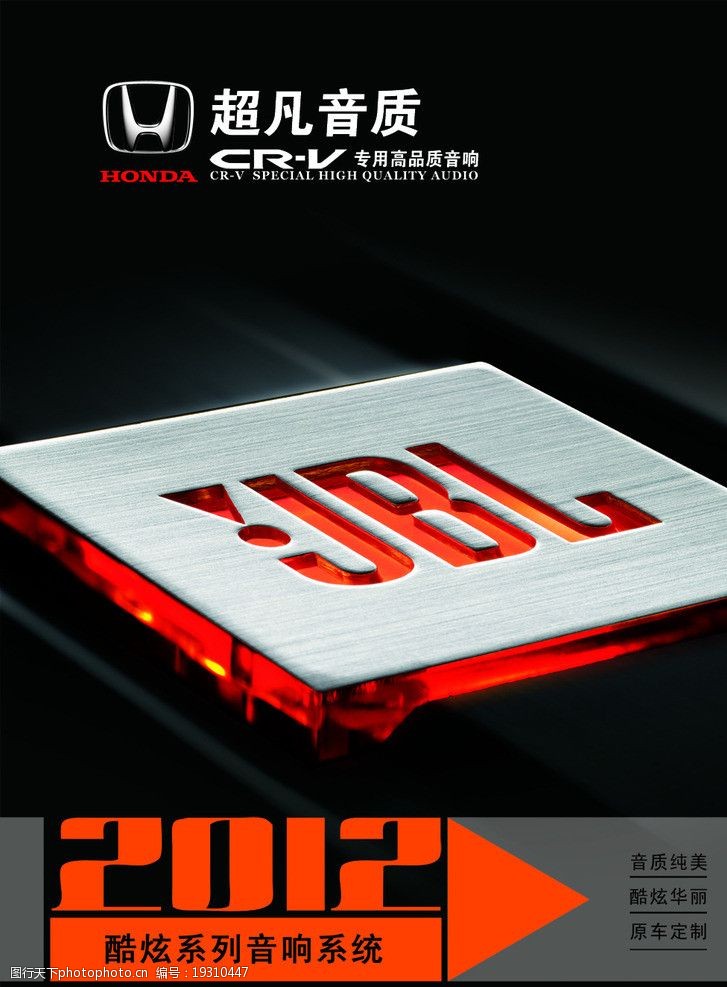 jbl汽车音响海报图片图片-图行天下图库