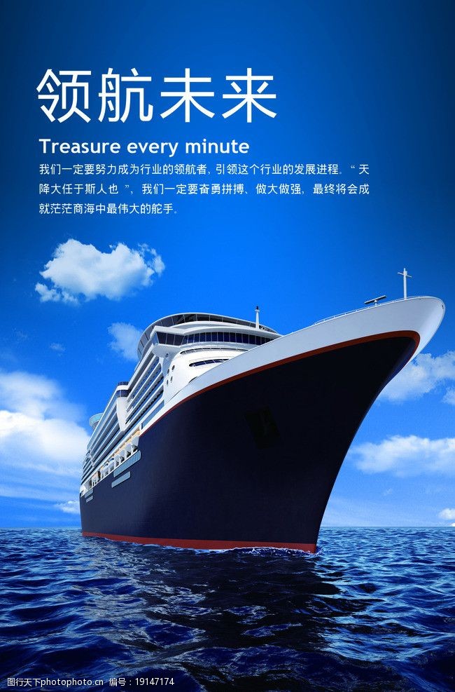 关键词:企业形象 团结 船 领航未来 海报设计 广告设计模板 源文件 72