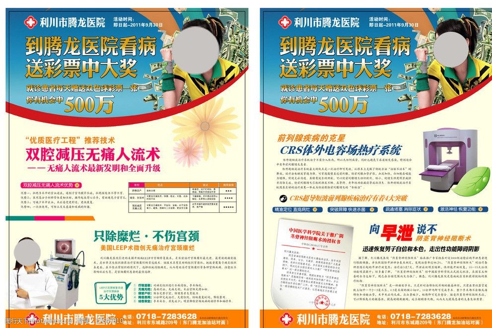 医院男科妇科dm单图片