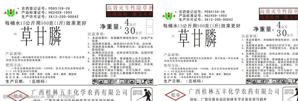 关键词:10 草甘膦标签 农药 草甘膦 标签 除草剂 五丰 桂林 包装设计