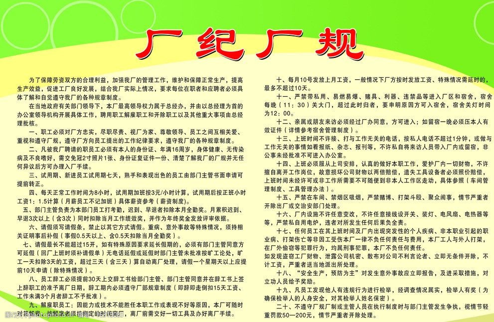 厂纪厂规展板图片