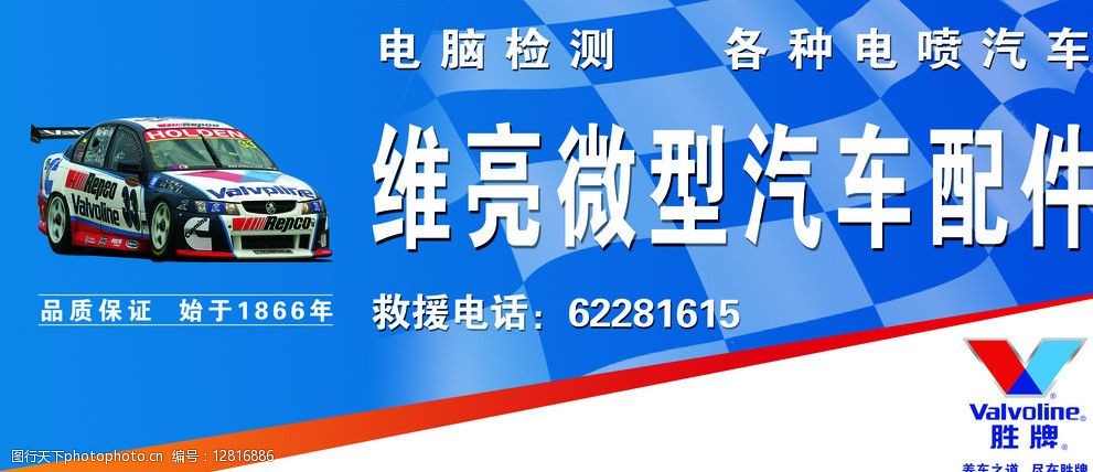 关键词:汽车配件招牌 车 蓝色 背景 门招 其他模版 广告设计模板 源