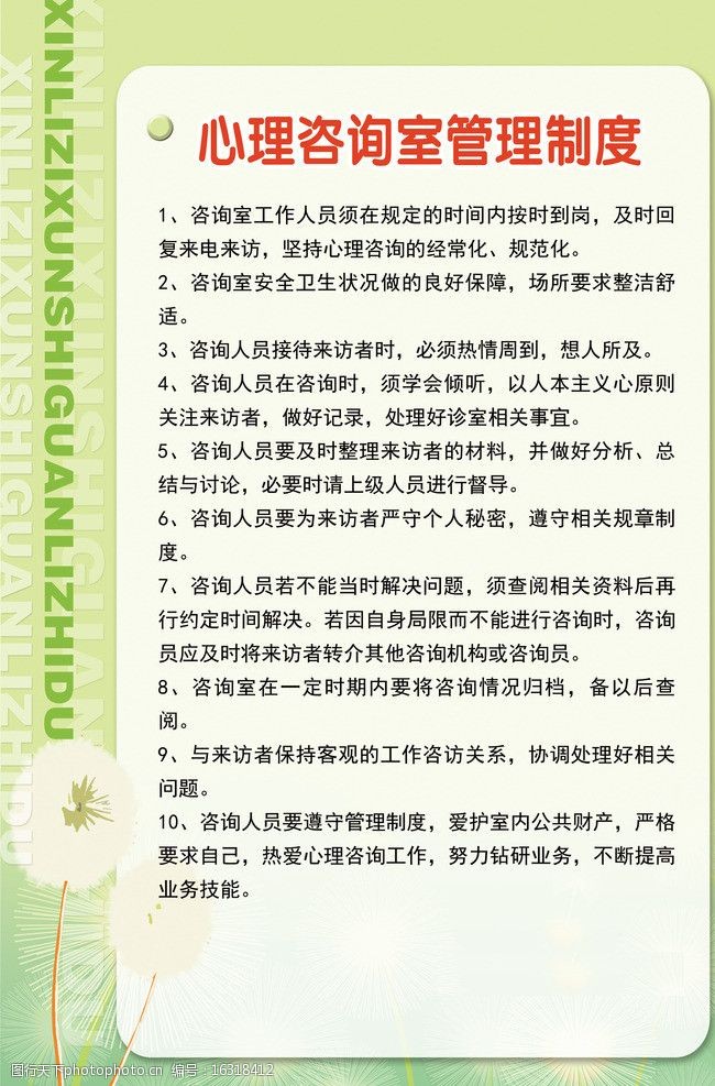 心理咨询管理制度图片