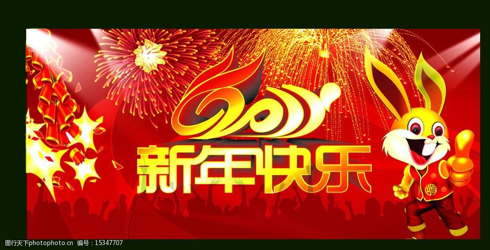 2011春节晚会背景新年快乐图片