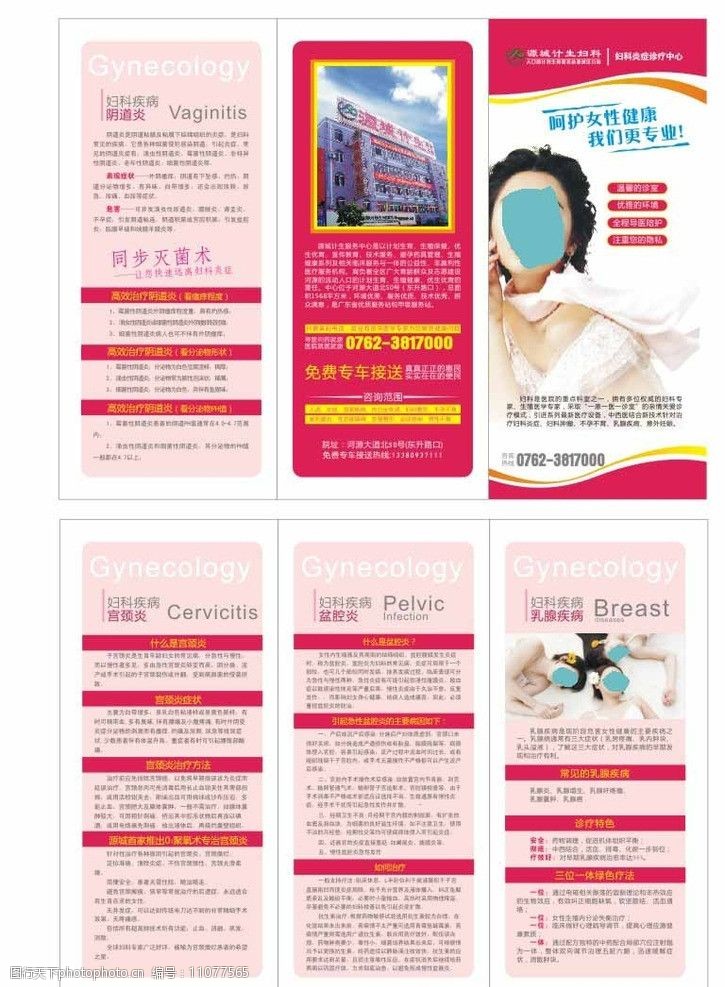 妇科三折页广告 三折页广告 美女 形象大楼 妇科疾病 杂志 画册设计