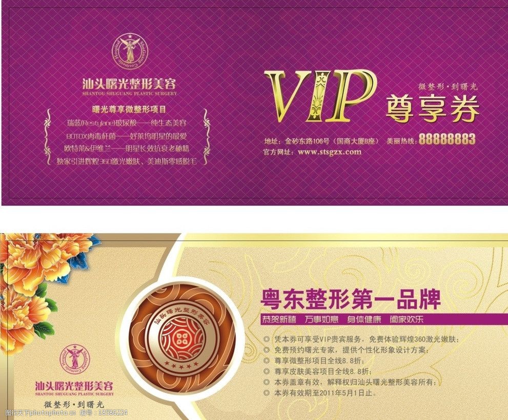 美容尊享券图片