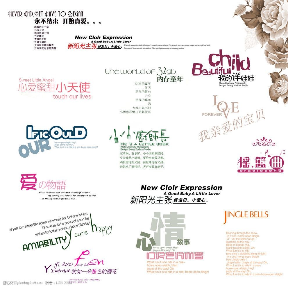 儿童相册字体模板图片