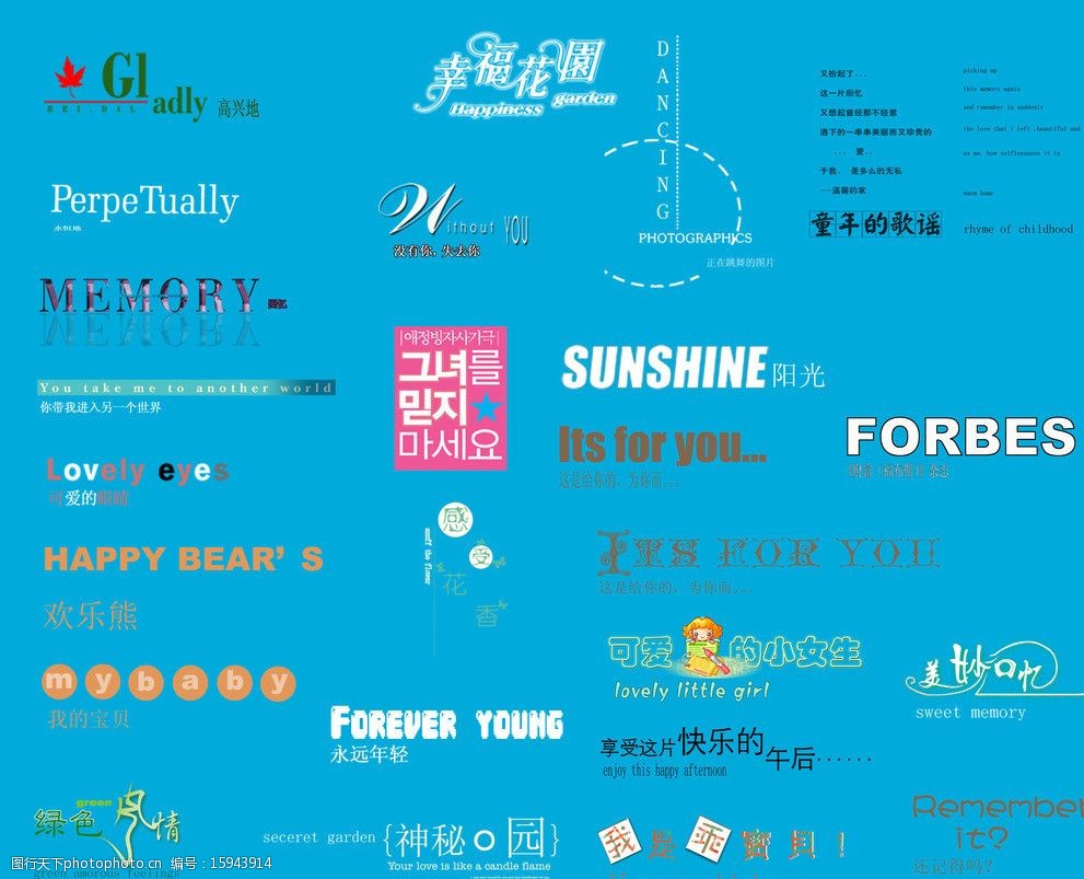 儿童相册字体模板图片