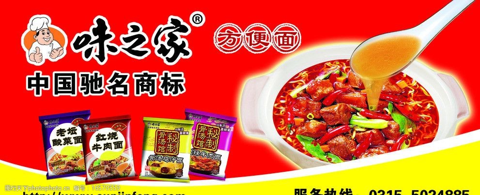 味之家方便面图片