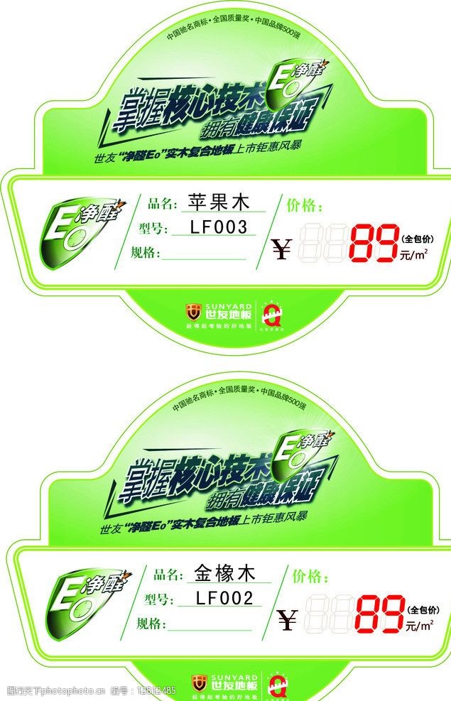 世友地板标签图片