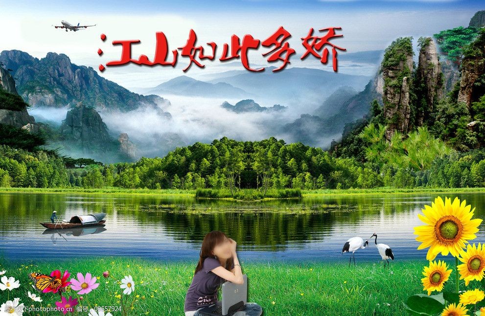 江山如此多娇图片