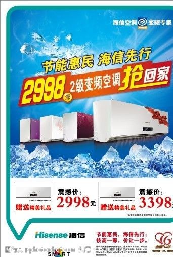 海信宣传海报图片