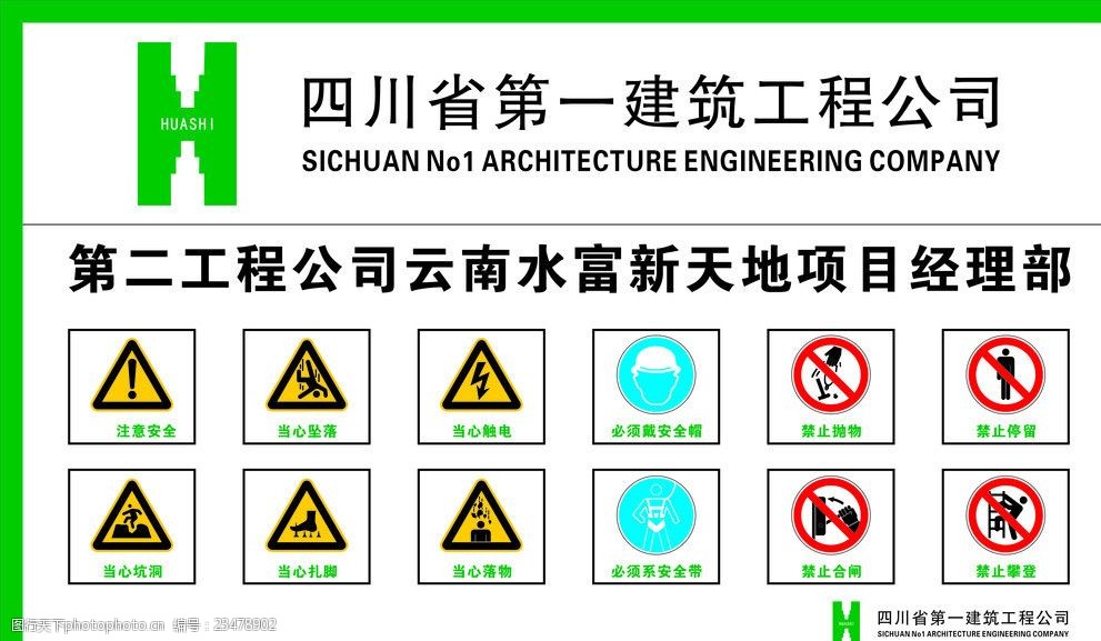 設計圖庫 標誌圖標 網頁小圖標 關鍵詞:施工現場安全標識 施工現場