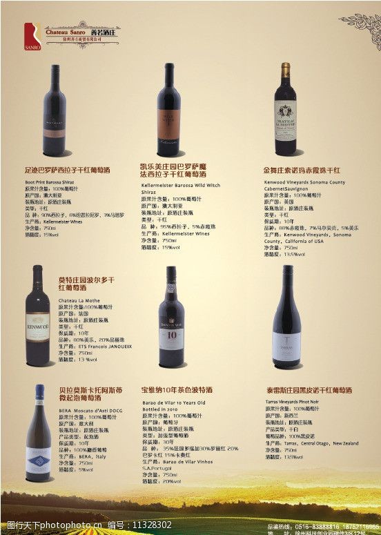 葡萄酒单页图片