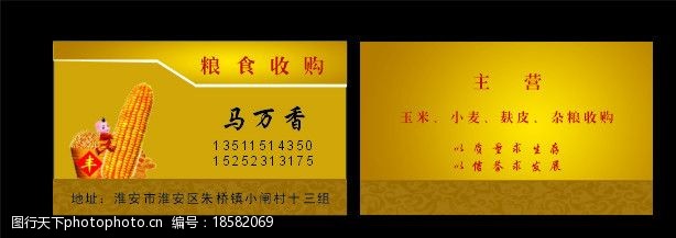 名片收购粮食图片