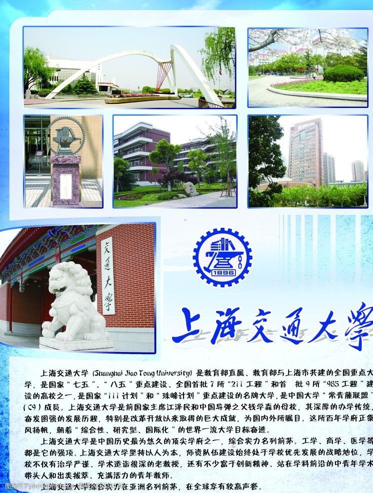 上海交通大学展板图片