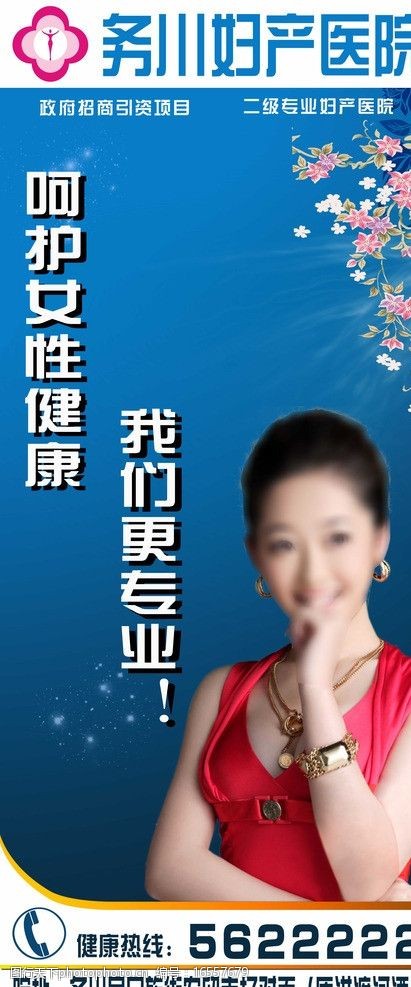 妇科广告医院广告图片