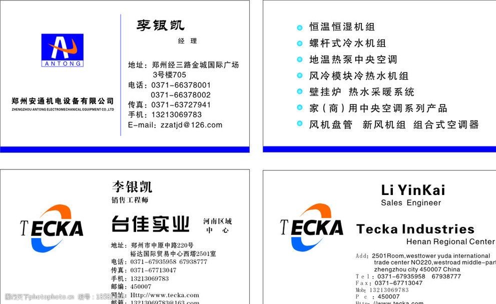 机电名片模板图片