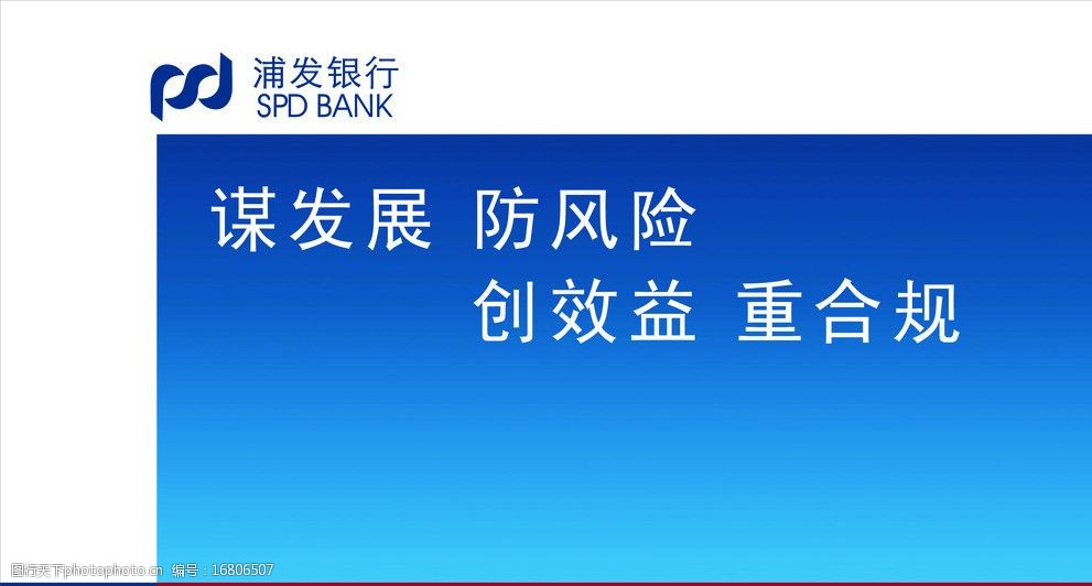 关键词:浦发银行展板 浦发银行宣传栏 浦发银行 宣传栏 企业 文化