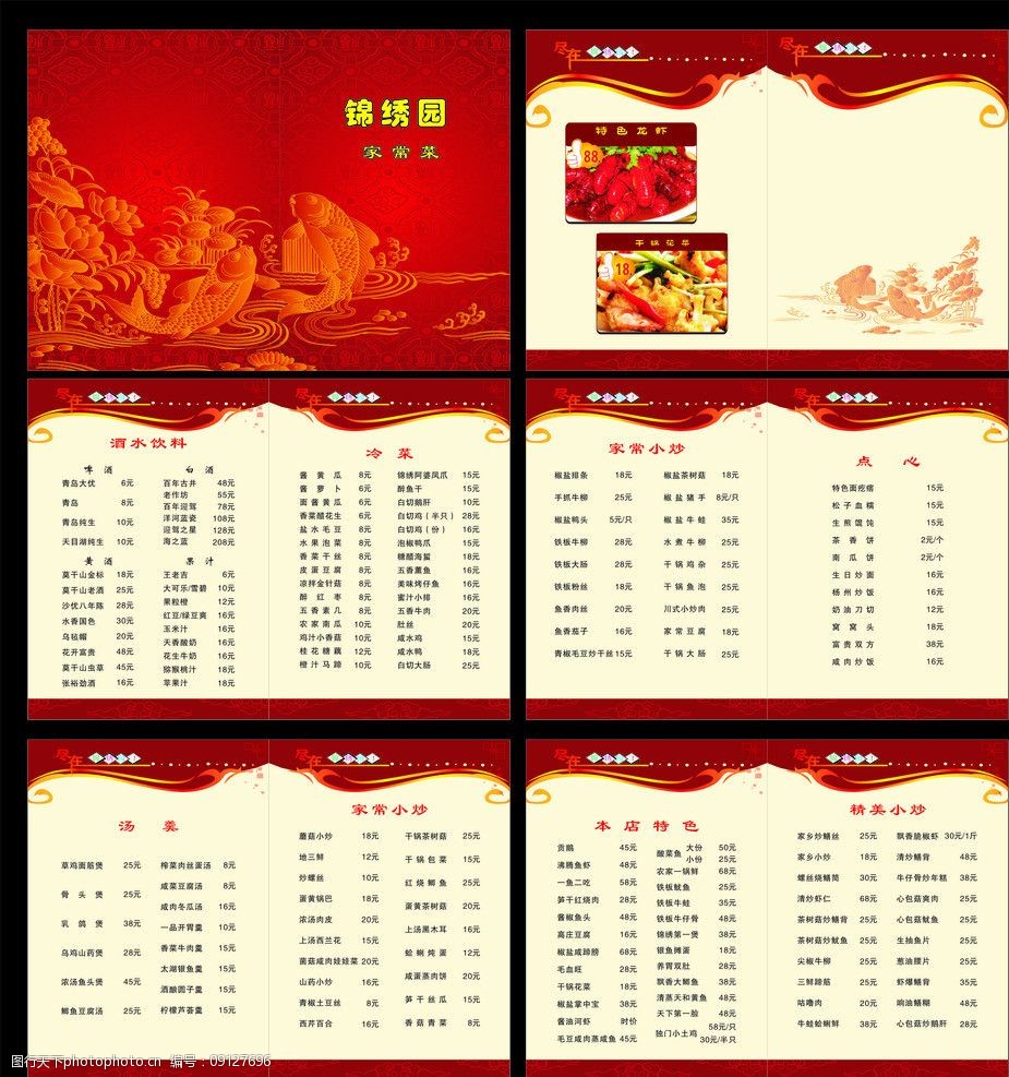 红色文化食谱图片