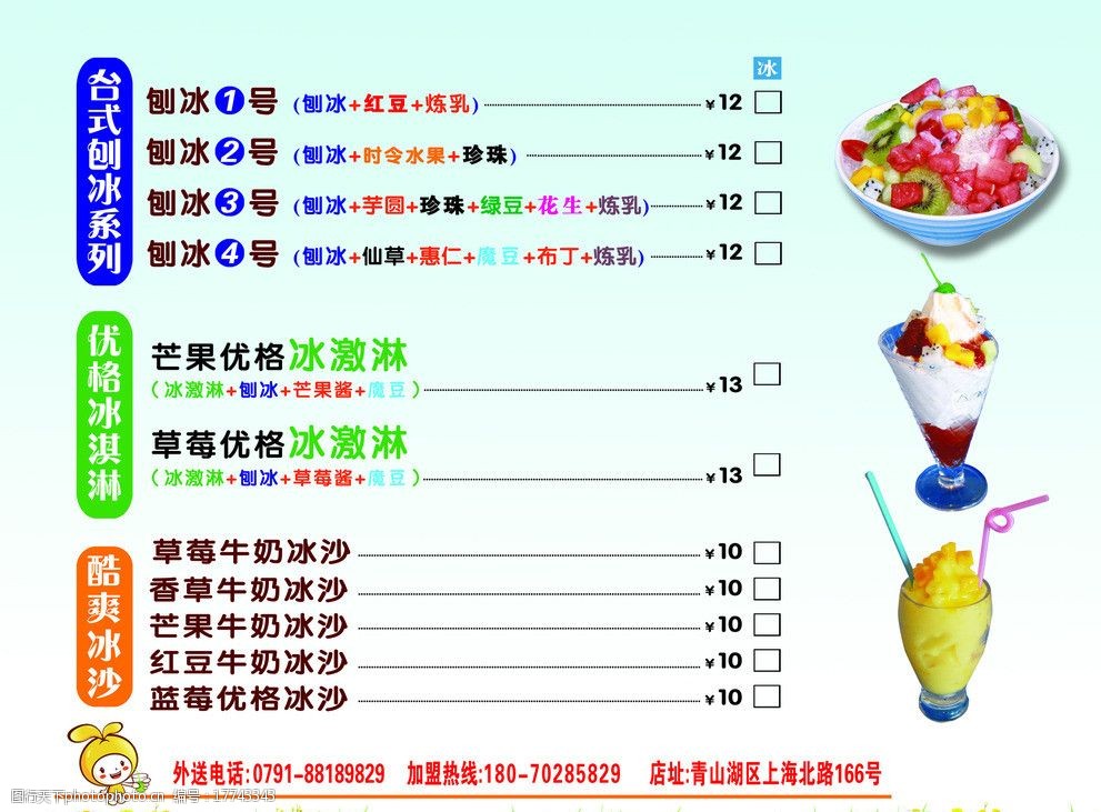 水果捞菜单模板图片