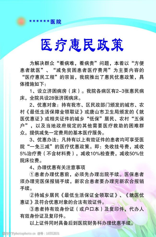 惠民政策内容图片