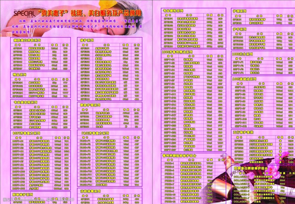 关键词:姿美惠子 粉色背景 美容 化妆品 价格表 黄色 粉色 按摩的美女
