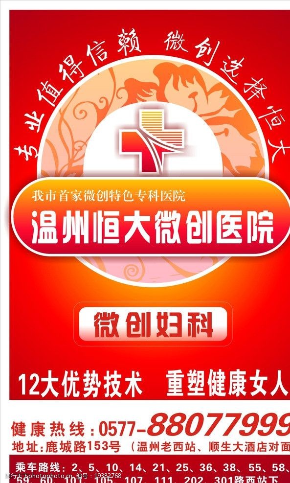关键词:户外广告 微创妇科 广告设计 矢量 cdr