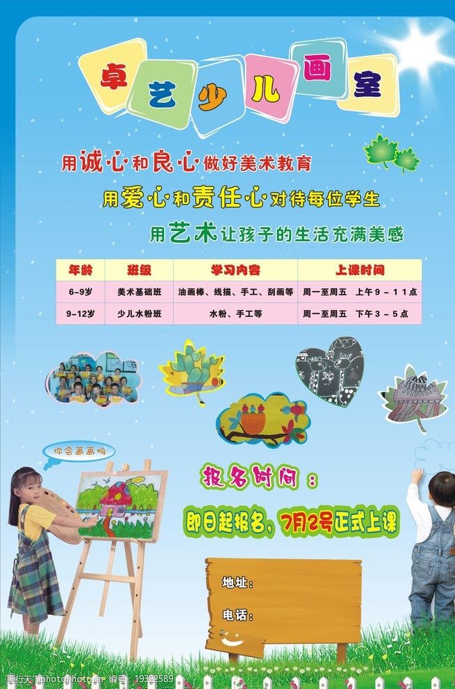 关键词:少儿画室海报 少儿 画画 画室 宣传 海报 广告设计 矢量 cdr
