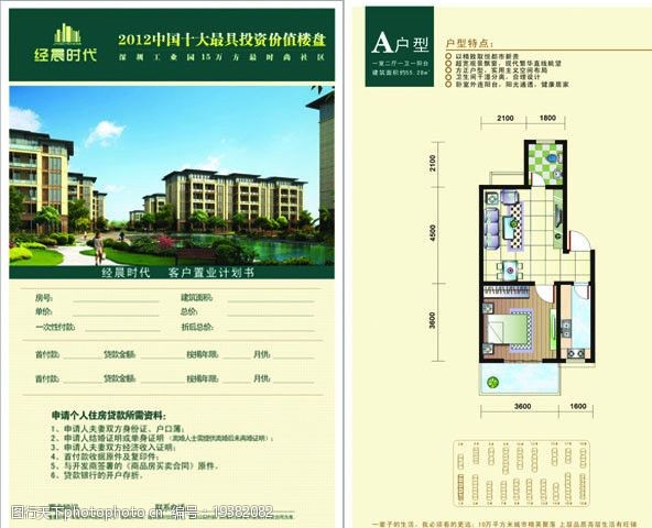 主題 簡約時尚 清新 現代多層建築風格 客戶置業書 戶型圖 廣告設計