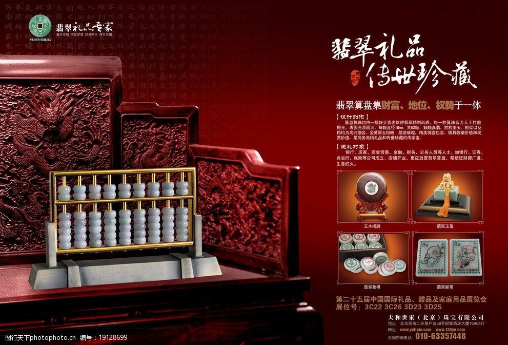 关键词:金玉算盘 翡翠算盘 翡翠摆件 桌椅 算盘 海报设计 广告设计