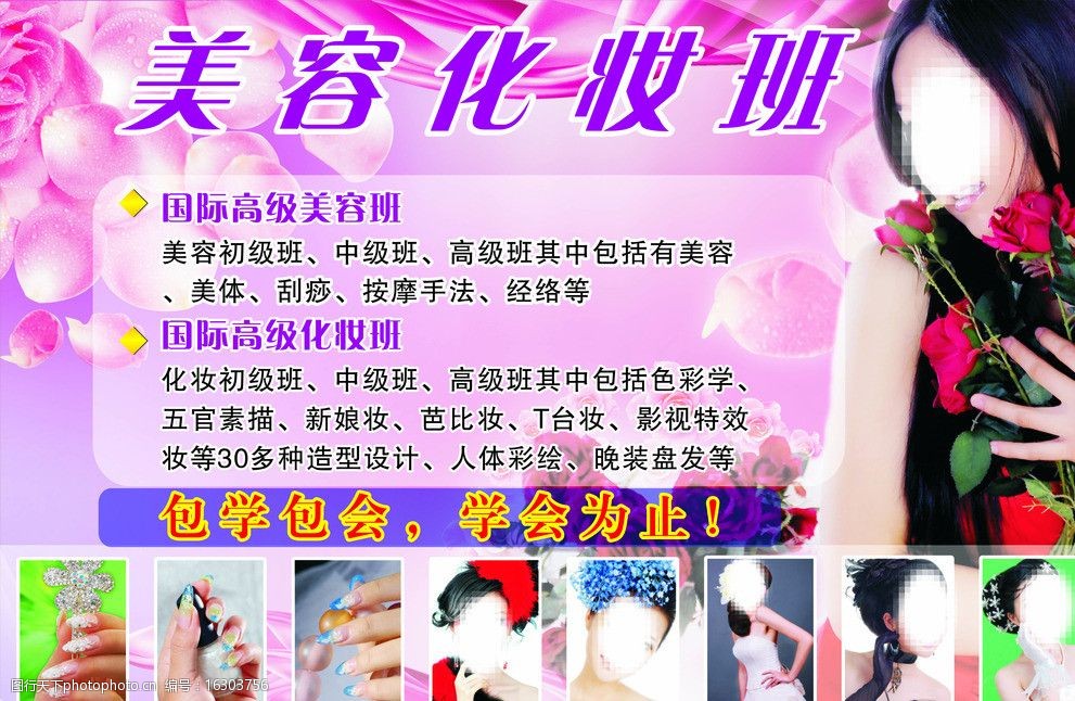 美容化妆展板图片