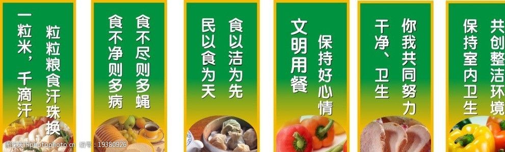 关键词:食堂企业文化 食堂 企业文化 珍惜粮食 讲究卫生 广告设计