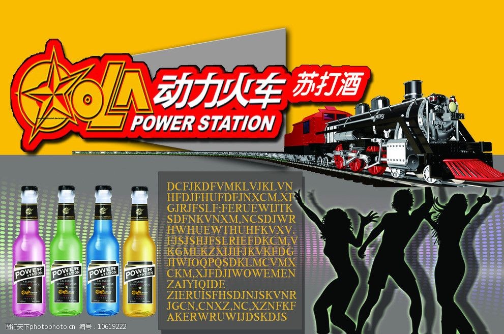 动力火车广告图图片