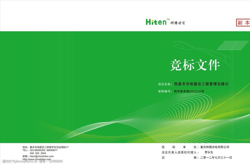 关键词:投标文件封面      绿色封面 绿色背景 绿色花纹 画册设计