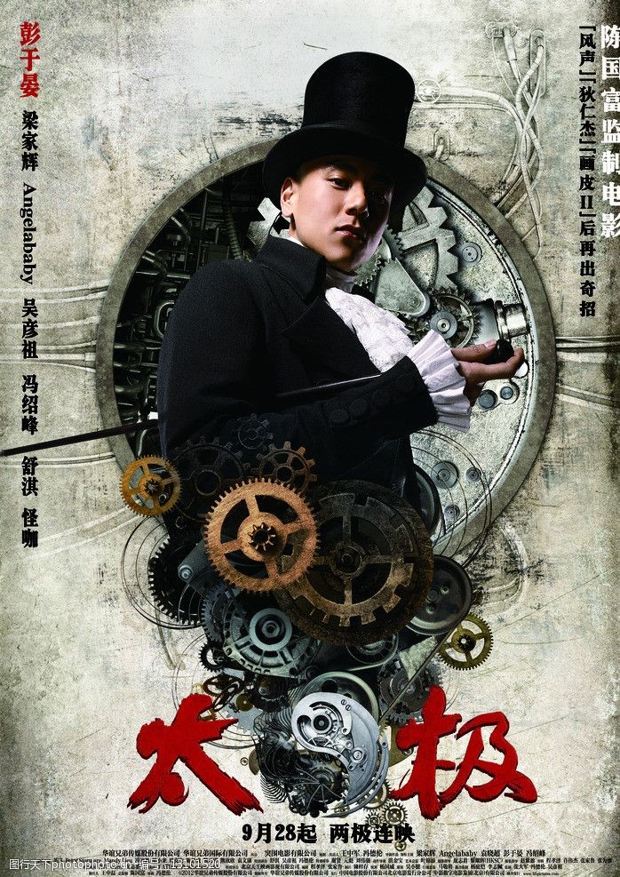 太极彭于晏图片