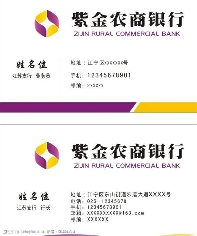 紫金農商銀行名片樣式圖片