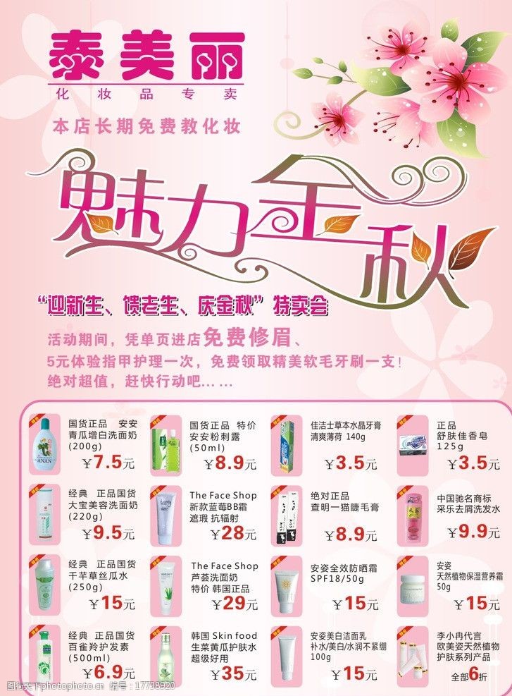 化妆品dm单图片图片 图行天下素材网