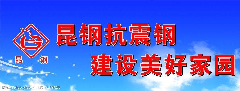 昆钢户外大牌图片