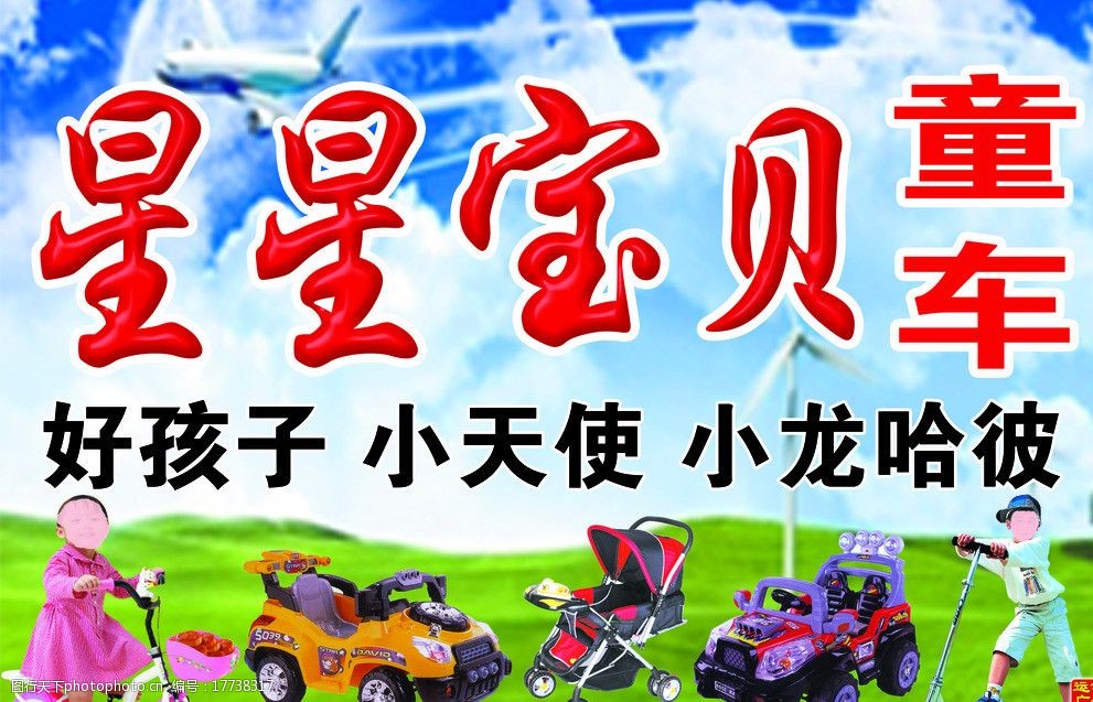 星星宝贝童车广告模版图片