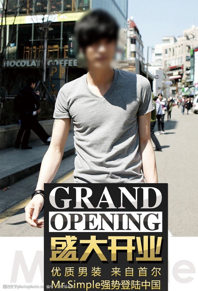 关键词:韩国男装开业 帅哥 建筑 盛大开业 海报设计 广告设计模板 源